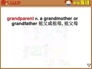 grandparent n. a grandmother or grandfather 祖父或祖母 , 祖父母