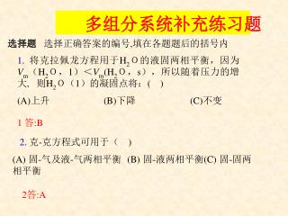 选择题 选择正确答案的编号 , 填在各题题后的括号内