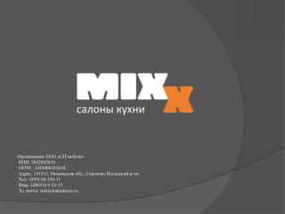 Организация: ООО «СП мебель» ИНН: 5042063636 ОГРН: 1035008353610