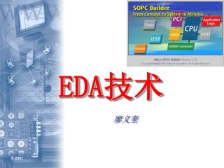 EDA 技术