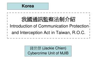 我國通訊監察法制介紹 Introduction of Communication Protection and Interception Act in Taiwan, R.O.C.