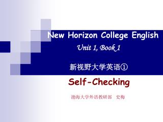 New Horizon College English Unit 1, Book 1 新视野大学英语①