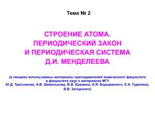Тема № 2