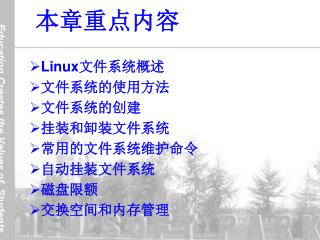 本章重点内容
