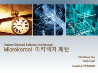 Pattern-Oriented Software Architecture Microkernel 아키텍처 패턴