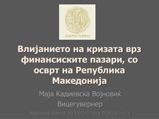 Влијанието на кризата врз финансиските пазари, со осврт на Република Македонија