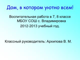 Дом, в котором уютно всем!