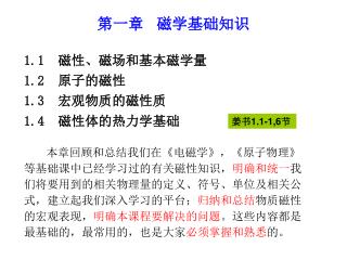 第一章 磁学基础知识