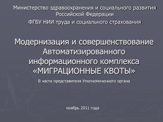 Министерство здравоохранения и социального развития Российской Федерации