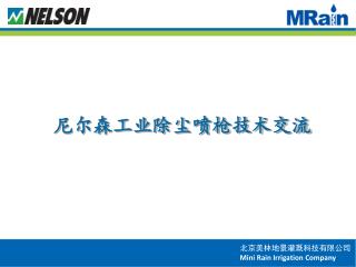 尼尔森工业除尘喷枪技术交流