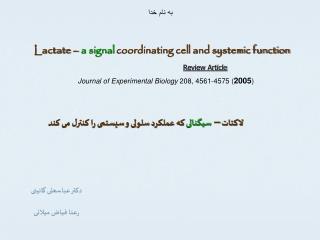 Lactate – a signal coordinating cell and systemic function