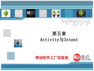 第五章 Activity 与 Intent