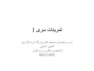 تمرينات سری 1