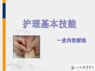 护理基本技能