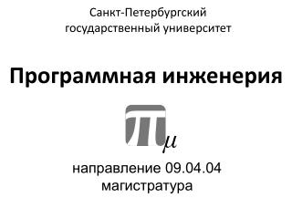 Программная инженерия