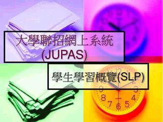 學生學習概覽 (SLP)