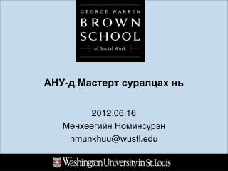 АНУ-д Мастерт суралцах нь