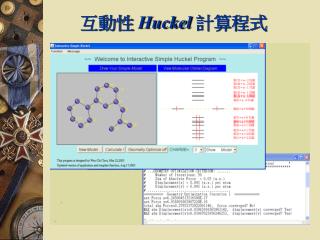 互動性 Huckel 計算程式