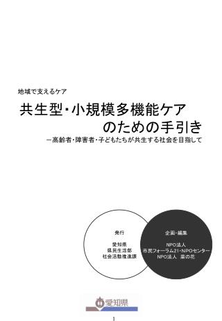 地域で支えるケア