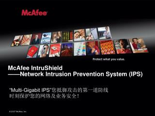 McAfee IntruShield ——Network Intrusion Prevention System (IPS)