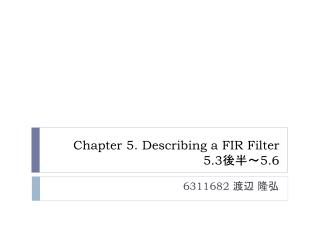 Chapter 5. Describing a FIR Filter 5.3 後半～ 5.6