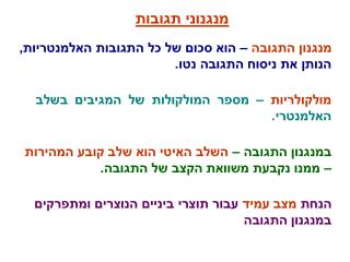 במנגנון התגובה – השלב האיטי הוא שלב קובע המהירות – ממנו נקבעת משוואת הקצב של התגובה.