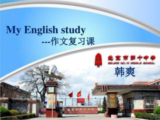 My English study --- 作文复习课