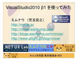 VisualStudio2010 β1 を使ってみた