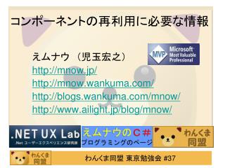 コンポーネントの再利用に必要な情報