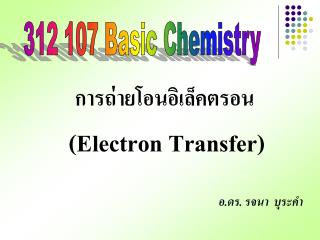 312 107 Basic Chemistry