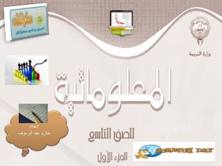 إعداد حازم عبد الرءوف