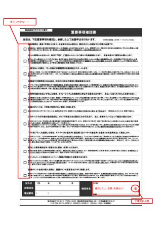 全てにチェック！！