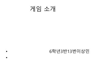 게임 소개