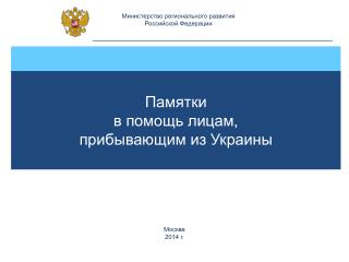 Министерство регионального развития Российской Федерации