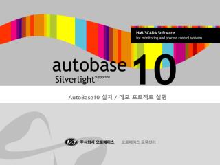 AutoBase10 설치 / 데모 프로젝트 실행