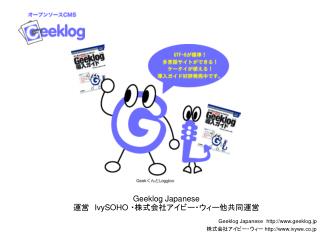 Geeklog Japanese geeklog.jp 株式会社アイビー・ウィー ivywe.co.jp