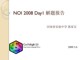 NOI 2008 Day1 解题报告