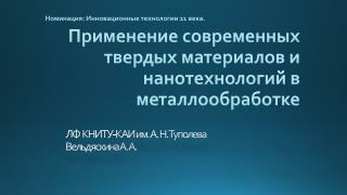 ЛФ КНИТУ-КАИ им. А. Н. Туполева Вельдяскина А. А.