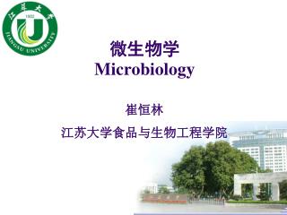 微生物学 Microbiology