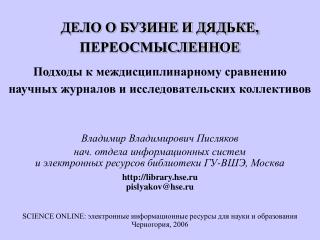 Владимир Владимирович Писляков