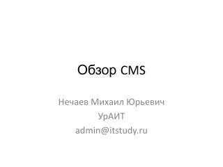 Обзор CMS