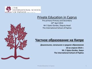 Примерно 17% всех учеников на Кипре посещают частные школы.