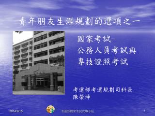 青年朋友生涯規劃的選項之一