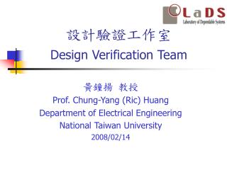 設計驗證工作室 Design Verification Team