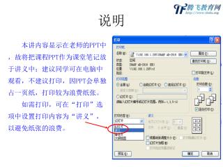 本讲内容显示在老师的 PPT 中 ，故将把课程 PPT 作为课堂笔记放 于讲义中；建议同学可在电脑中 观看，不建议打印，因 PPT 会单独 占一页纸，打印较为浪费纸张。