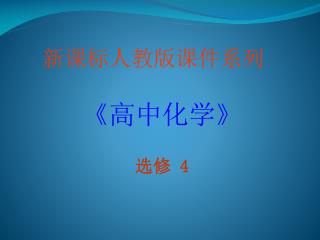 新课标人教版课件系列