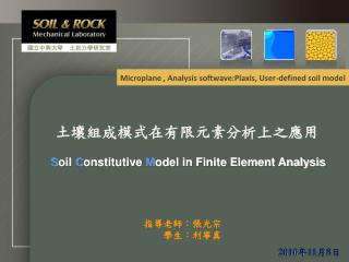 S oil C onstitutive M odel in Finite Element Analysis