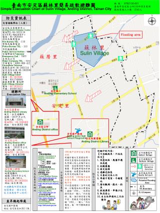 臺南市安定區蘇林里簡易疏散避難圖 Simple Evacuation Chart of Sulin Village, Anding District, Tainan City