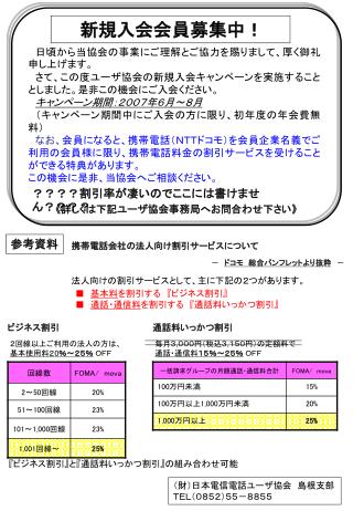 携帯電話会社の法人向け割引サービスについて