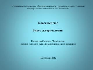 Цель классного часа: Дать представление о культуре речи